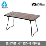 모비가든 접이식 스텐 IGT 테이블 : 해구대구