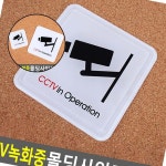 글샵 CCTV녹화중 몰딩사인 표지판 촬영중 건물주차장 카메라알림 : 모든쉼터