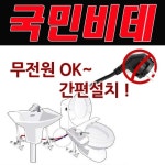 자가 설치가 비데 국민비데레비 모텔비데 KMBL200 가능한 여관비데 호텔비데 : 펀아이템