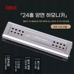 입문용 크로마틱 하모니카 24홀 양면 악기 트레몰로 연습용 교육용 : 테크인홈