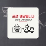 포장배달됩니다1 부착형 안내판 18x18cm 화이트 : 남산일등상사