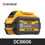 디월트 DCB606 60V MAX 리튬이온배터리 (DCB546 후속) : 파주최저가아울렛