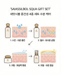 새앗시볼 스쿠아 중건성 4종 세트 : 세모 스쿠알렌