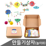 만들기패키지 유니아트 만들기 상자 놀이B 어린이집 : 리빙유어스