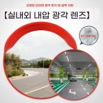 주차장 광각반사경 거울 도로반사경 야외 구면 주차안전 시설용품 볼록거울 : 테크인홈