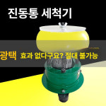 진동 세척기 주얼리 금속 초음파 폴리싱 시계 귀금속 광택 클리닝 산업용 : 글로벌브리지센터