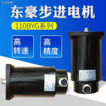 동하 스텝퍼 고성능 하이브리드 모터 3 상 16NM 110BYG3503 350C : 현진31