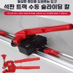 컷팅기 슬라이드레일 A. 레이저 표시기가 있는 2.4m 이시이 이와 슬래브 트랙 커터 세트 : 소피아샵89