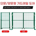 농장 대문 펜스문 울타리 양문 철제 메쉬 농장대문 펜스 정원 : 툴앤BOX