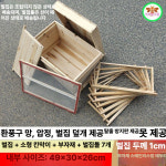 양봉용품 벌통 사각 토종 벌집 나무 사육 용품 상자 사각벌통 프레임 토봉용품 벌집통 : 키리글로벌