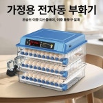 병아리 부화기 자동 계란 인큐베이터 미니 에그 부화 메추리 가정용 단전 대형 조류 : 다온무역.