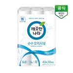 깨끗한나라 순수 오리지널 롤화장지 40m 30롤 1팩 : 팜어니스트