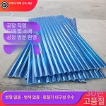 PP 축사 창고 플라스틱지붕 태양 렉산골판 스레트 청색 840x900x760 : 케이피크