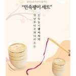 설날전통 민속놀이 나무팽이 돌리기 어린이선물 학교교구 단체게임 : 기준상점-일상의기준