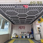 벌집 조명 세차장 천장 작업용 라이트 육각 광택샵 실내 매장 인테리어 : 인투더글로벌