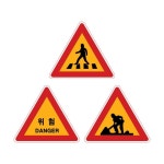 공원 삼각 도로 교통 공사 안내 위험 안전 표지판 Ø900x2T 표시판 : 털많은이발소