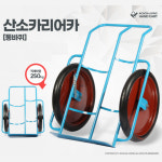 산소통 LPG 액화가스통 실린더 이동 운반 리어카 가스대차 운반대차 : 브릿지로드