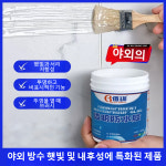 외벽방수재 벽돌깨짐방지 화장실방수재 투명방수고무 주방균열보루방수재 : 모두있다가게