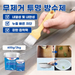 외벽방수재 벽돌깨짐방지 화장실방수재 투명방수고무 주방균열보루방수재 : 모두있다가게
