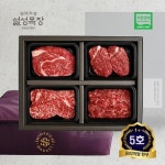 [설성목장] [12일(목)8시 명.절.전.배송/해피콜O/고급지함포장] 무항생제 1+등급 청정 한우 특선 5호(안심2불고기2채끝2등심2) 2kg... 