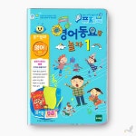 SS 영어사운드북 한글영어사운드북 영어동요랑놀자1 아기오디오북 : 실버스완