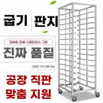 이동식 스메그 오븐렉 사각 베이커리 거치대 트레이 빵집 F. 15 층 정사각형 파이프 강화 : 제이에이치32 글로벌
