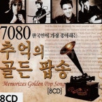 베스트 골든 팝송 cd 추억의 추억 팝송 cd 7080 레트로 : 아 이리스.