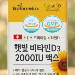 건강보조식품 햇빛 비타민D3 2000IU 맥스 180정 KS네이처 : 주식회사 스타로드