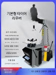 타이어 타이어탈착기 정비기계 수리 헬퍼 탈착 카센타 그레이 220V : 리코랩실
