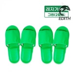 여성용 슬리퍼 2켤레 실내화 그린 사무실 병원 호텔 : 즐거운저녁
