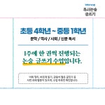 엘림국어;논술;한국사교실 | [독서 논술] 기적의 90분 독서 논술 글쓰기 정규반 : 역사전문학원 책엄샘한국사