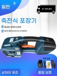 자동 PP밴딩기 전동 핸드 밴딩기 충전식 A. 된 JDC1316 전기 압축기 배터리 1개 충전기 1개 4000mA 배터리 1개 기본 제공... 