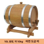 와인 오크통 담금주 숙성 원목 용기 보관통 저장 홈브루잉 술통 : 스마일지동쿠