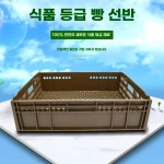 넓은 플라스틱 물류 상자 적재 6 61 A. 1호 하이포지션550x480x165mm 브라운 : 바이오라 M