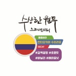 수상한원두 콜롬비아 안티오키아 디카페인 원두커피 500g : 수상한원두