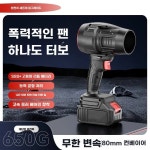 스톰 터빈잉크 블랙898001개 배터리 1회 충전, A. 핸들이 달린 새로운 80MM 터빈 덕트 블로워 : 혜산 아뜰리에