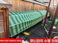 야외 어닝 차양막 방수 천갈이 원단 천 그늘막 교체 : 트라덴106