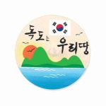 전통팽이만들기 독도그리기 원형우드판 전통놀이재료 목재팽이 체험학습재료 : 타레몰