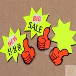 2보급창고 엄지손 별모양 쇼카드 7매 마트쇼카드 쇼카드푯말 : 보급창고2호점