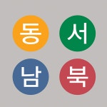 동서남북 붙임딱지 (1매) (30mm) - 지학사 - : 창조사이언스