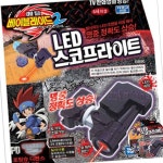 메탈베이블레이드2 LED 스코프라이트 : 팔도커넥트