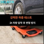 하부 수리 카트 슬라이딩 받침대 의자 정비용 구르마 카센터 정비소 카센타 : 도도하다 shop