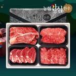 농협안심한우 1등급 한우선물세트 1.6kg (등심+채끝+안심+특수) : 브라우니박스16