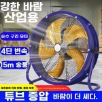 축사 선풍기 산업용 작업장 앉은뱅이 우사 220볼트 농장 배기 : DRAGER