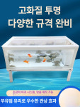 거북이 수조 아크릴 어항 대용량 수족관 열대어 안전 투명 파충류 플라스틱 세트 : 베리아몰a