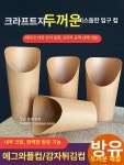 신명가떡볶이크레페 | 닭강정 종이컵 간식 용기 분식 떡볶이 크레페 박스 컵 포장 에그와플용 : 글로벌지니직구
