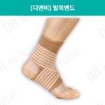 발목밴드 L 디앤비 42 발목지지 보호대 : 디에이치메디