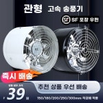 관로 유동팬 공기순환팬 농장 환풍기 식당 하우스 축사 고출력 A. FD150 직경 15cm : 낭만씨네