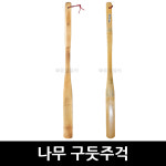 나무 구둣주걱, 2개, 구두주걱 원목 구두 식당 고급구두주걱 튼튼한 운동화 모텔 : 슈코리아