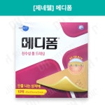 메디폼 20x20cm 5mm 10매 제네웰 습윤반창고 : 디에이치메디